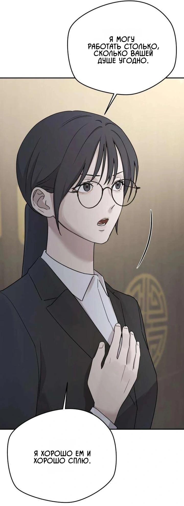 Манга Секретарь на двоих - Глава 19 Страница 13