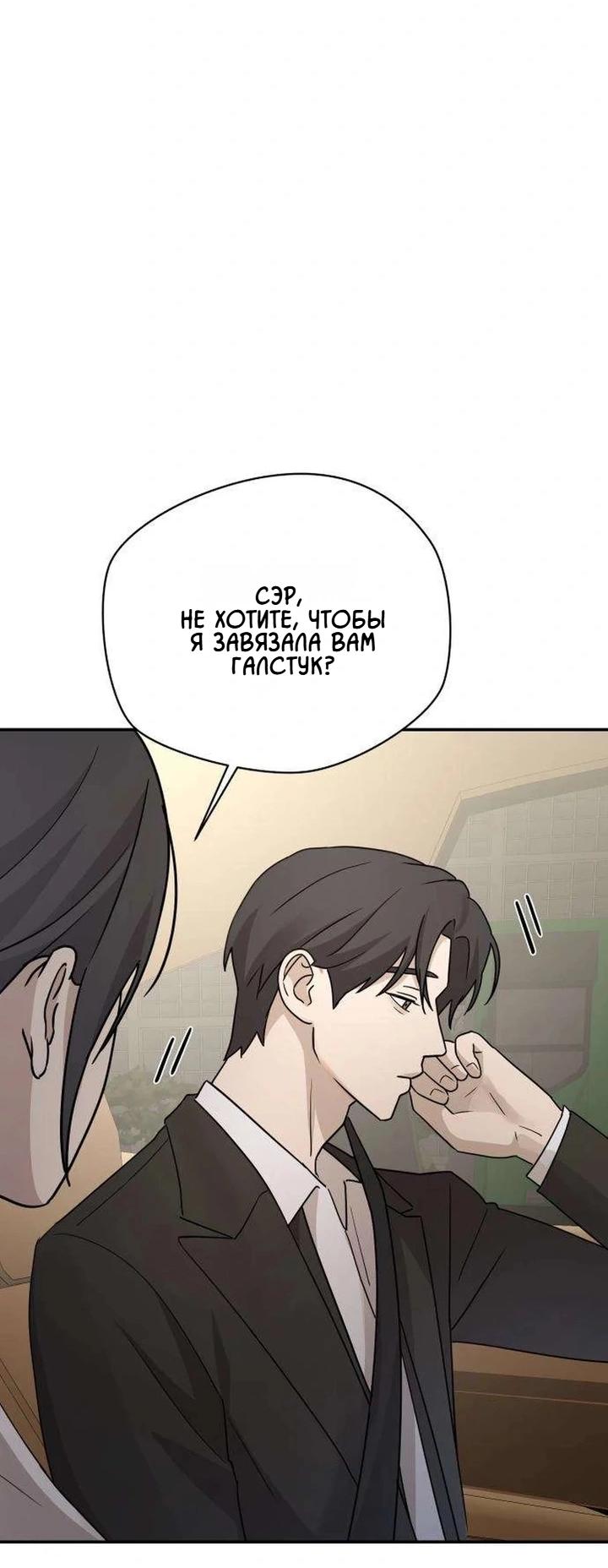 Манга Секретарь на двоих - Глава 19 Страница 75
