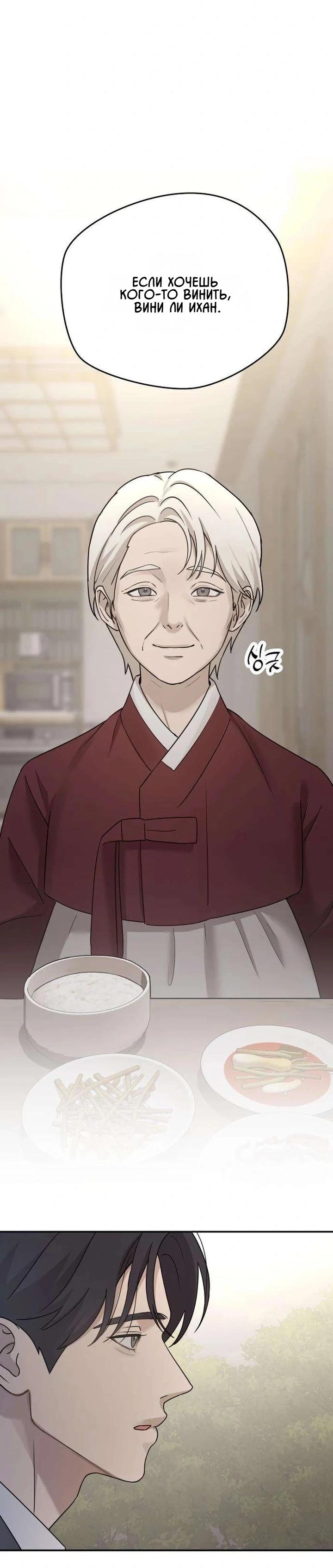 Манга Секретарь на двоих - Глава 19 Страница 34