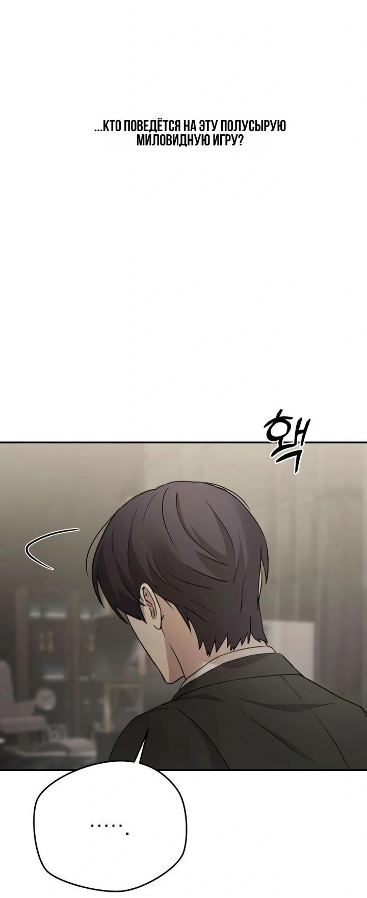 Манга Секретарь на двоих - Глава 18 Страница 10