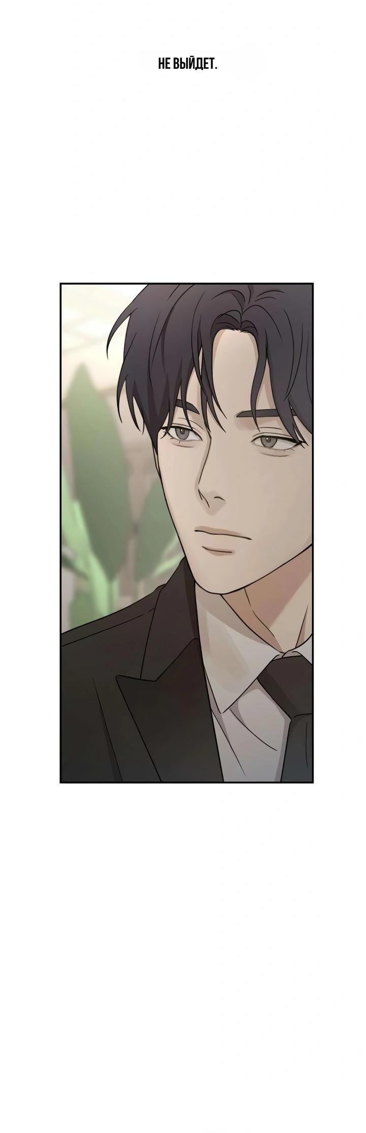 Манга Секретарь на двоих - Глава 18 Страница 41