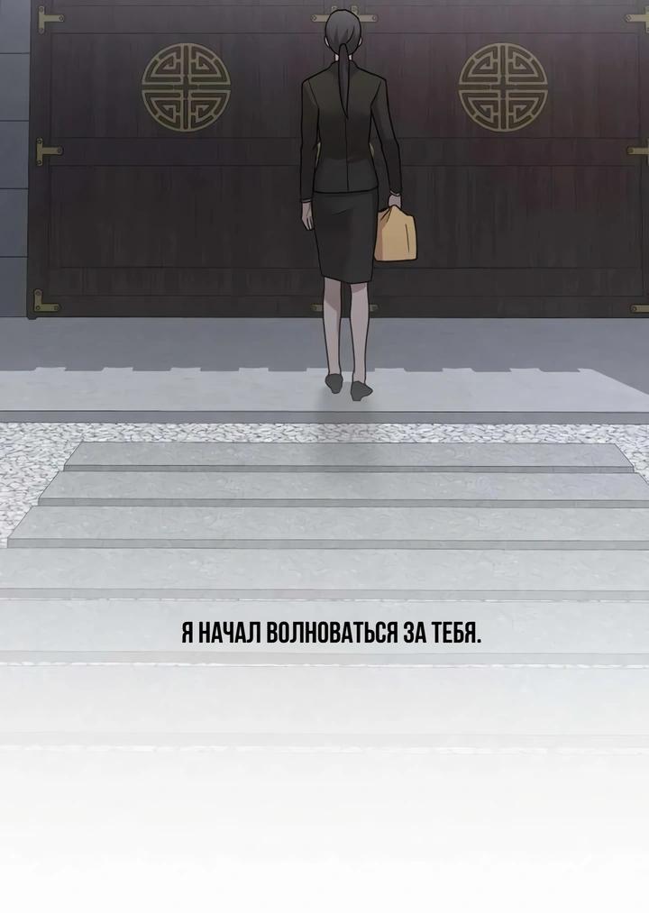 Манга Секретарь на двоих - Глава 18 Страница 71