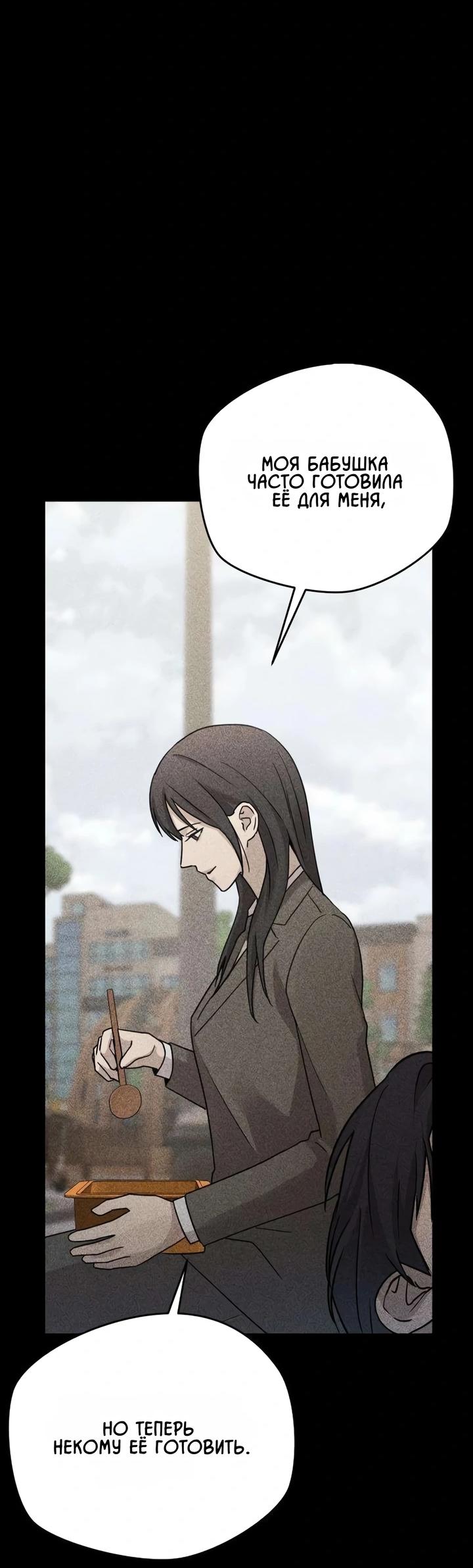 Манга Секретарь на двоих - Глава 18 Страница 67