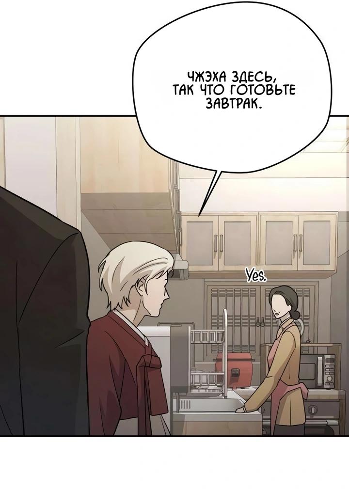 Манга Секретарь на двоих - Глава 18 Страница 24