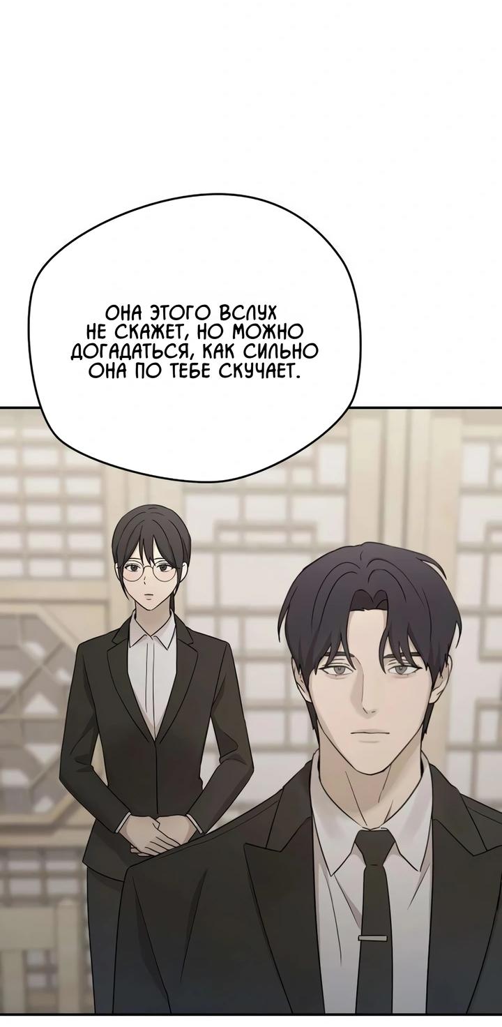 Манга Секретарь на двоих - Глава 18 Страница 28