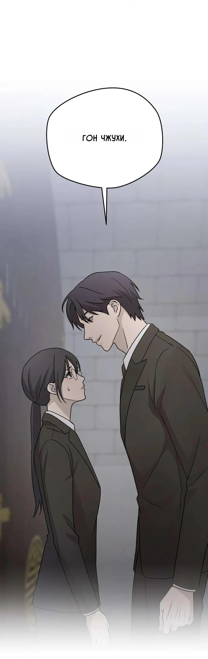 Манга Секретарь на двоих - Глава 18 Страница 81