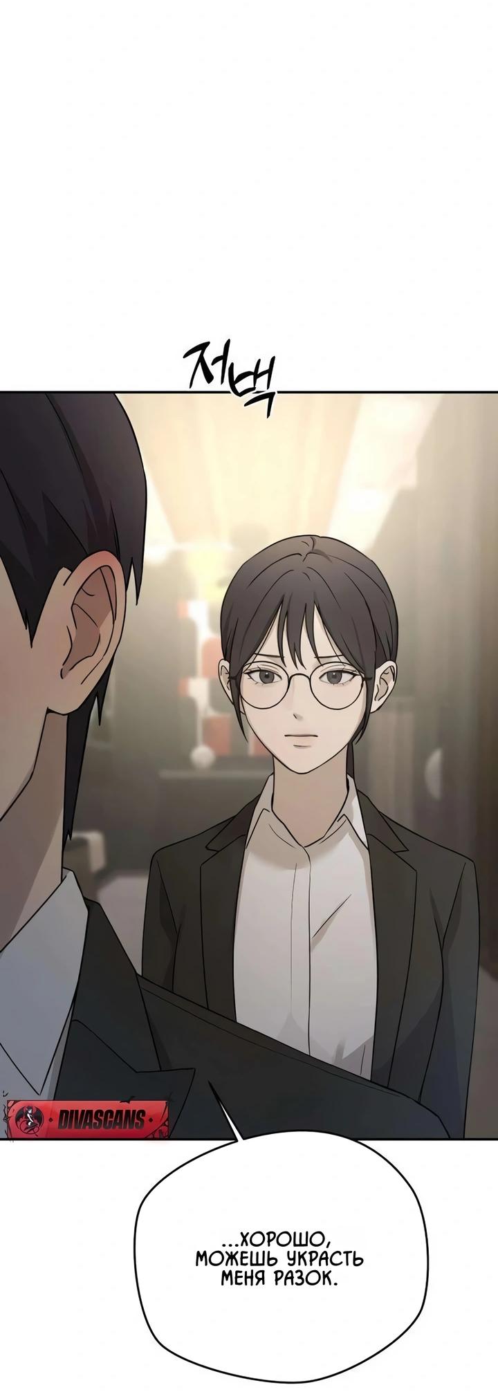 Манга Секретарь на двоих - Глава 18 Страница 11