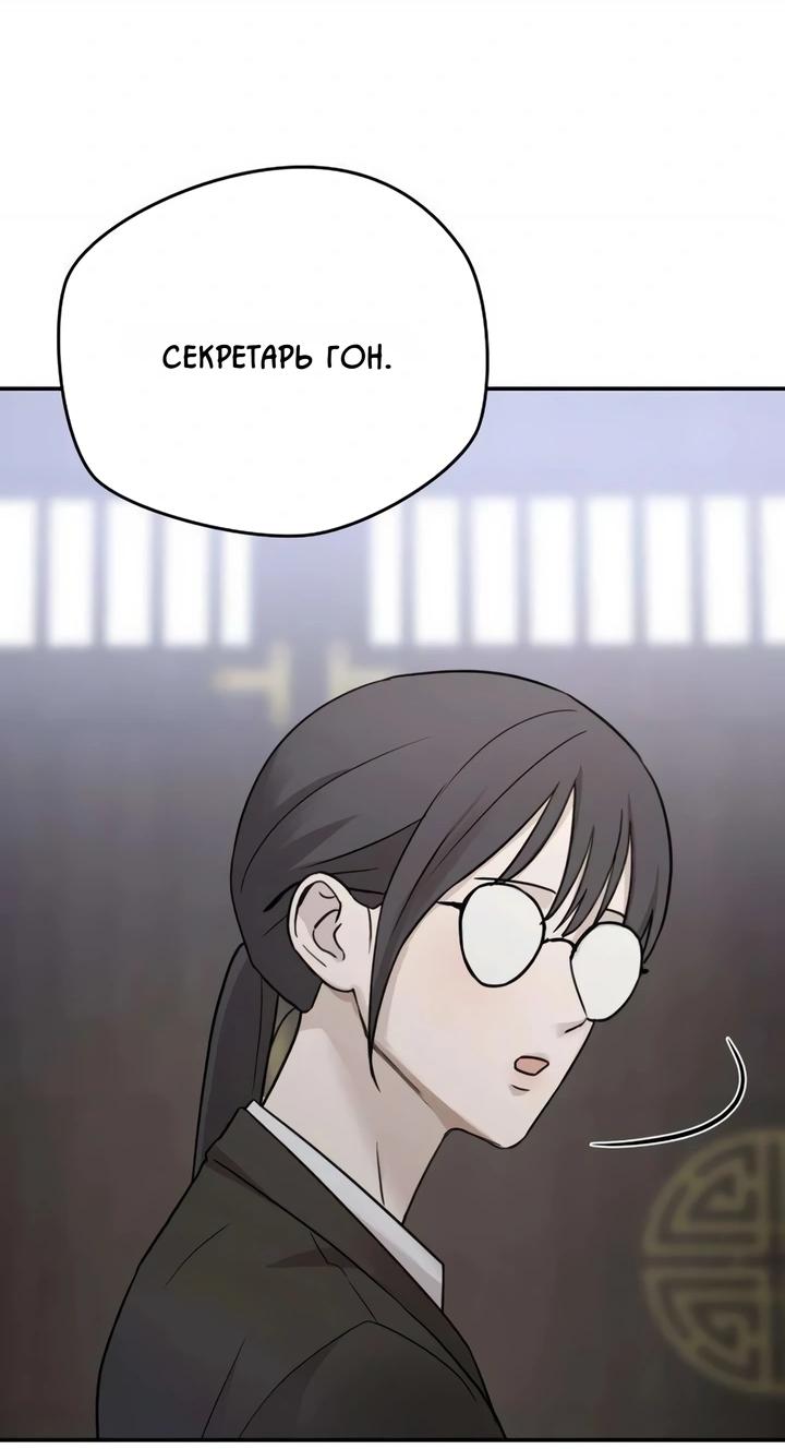 Манга Секретарь на двоих - Глава 18 Страница 72