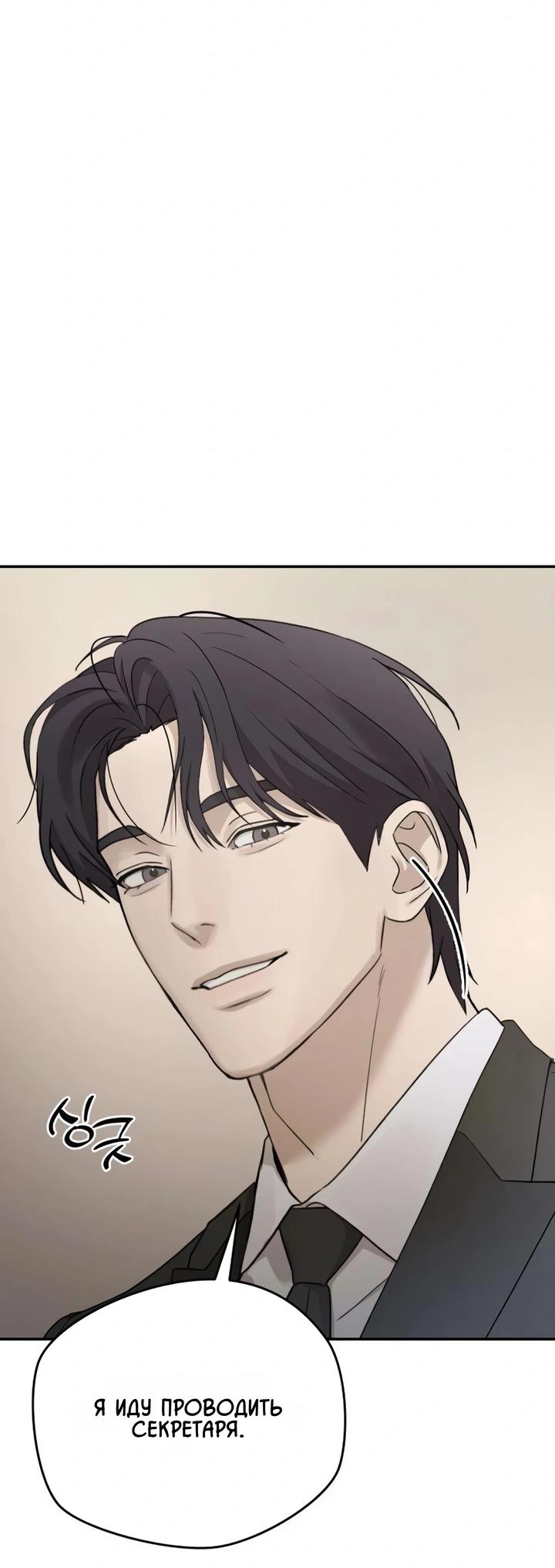 Манга Секретарь на двоих - Глава 18 Страница 62