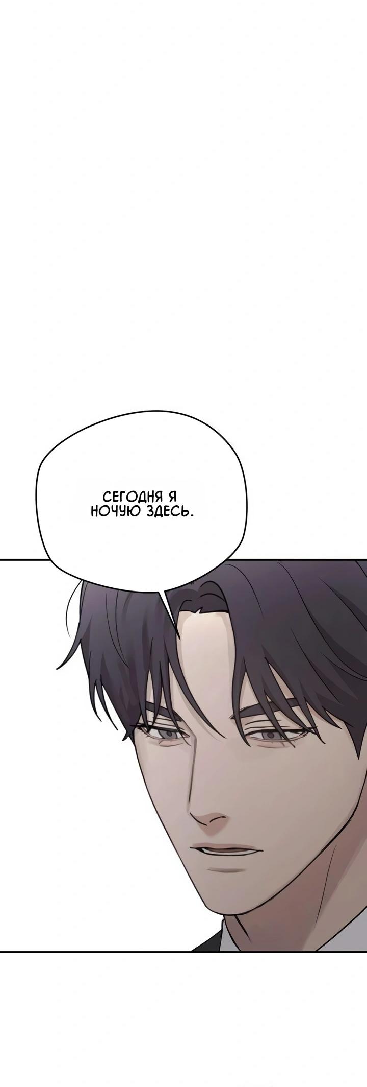 Манга Секретарь на двоих - Глава 18 Страница 82