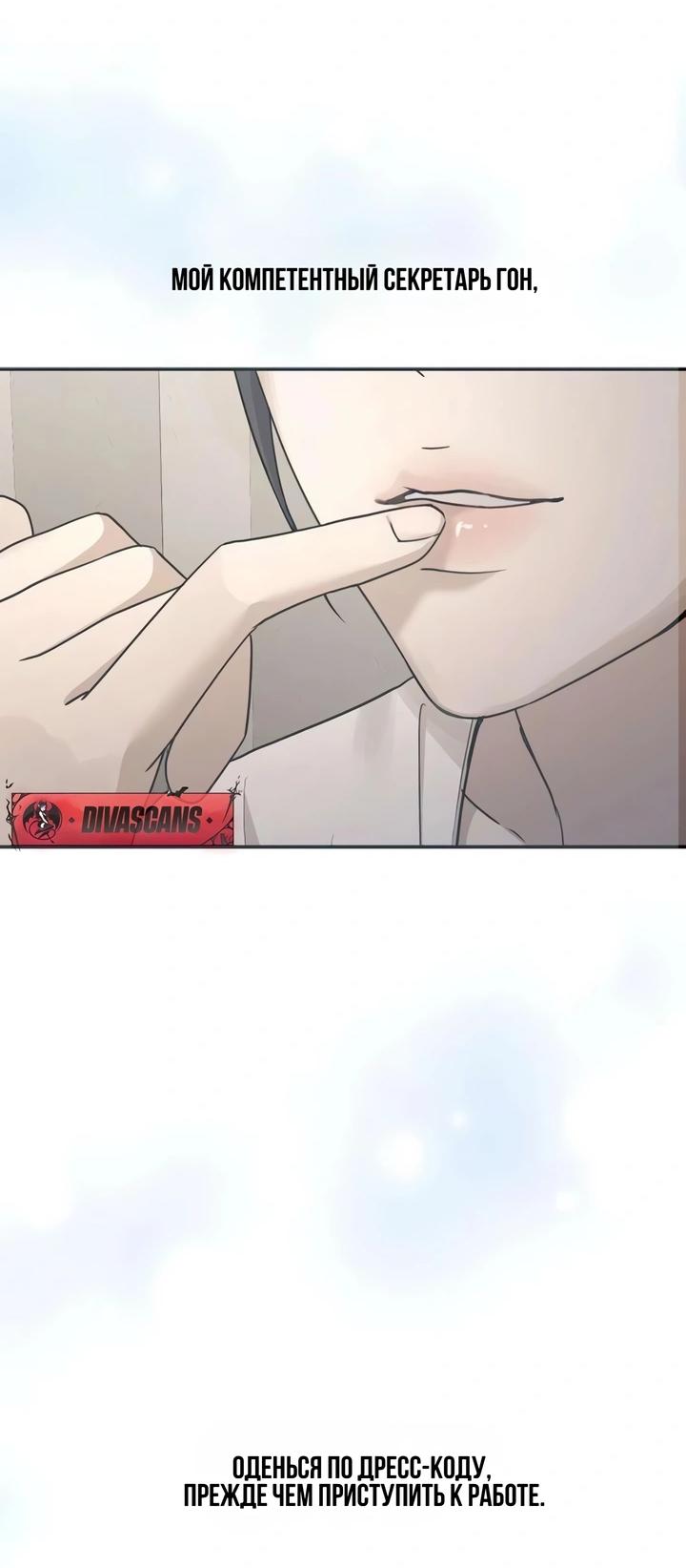 Манга Секретарь на двоих - Глава 18 Страница 89