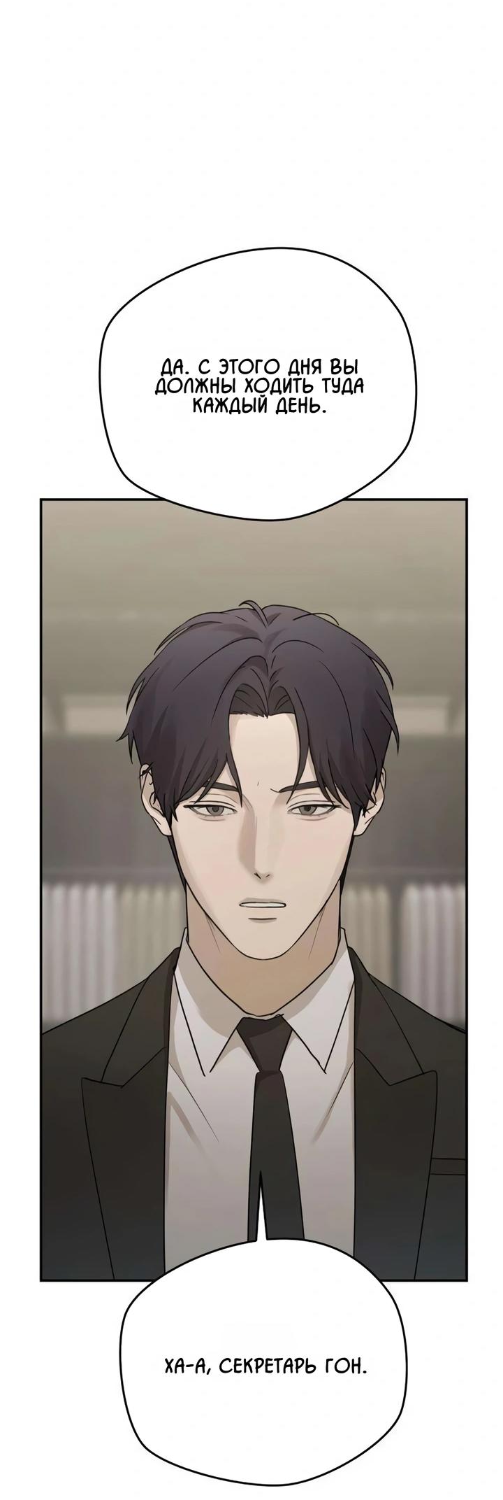 Манга Секретарь на двоих - Глава 18 Страница 3