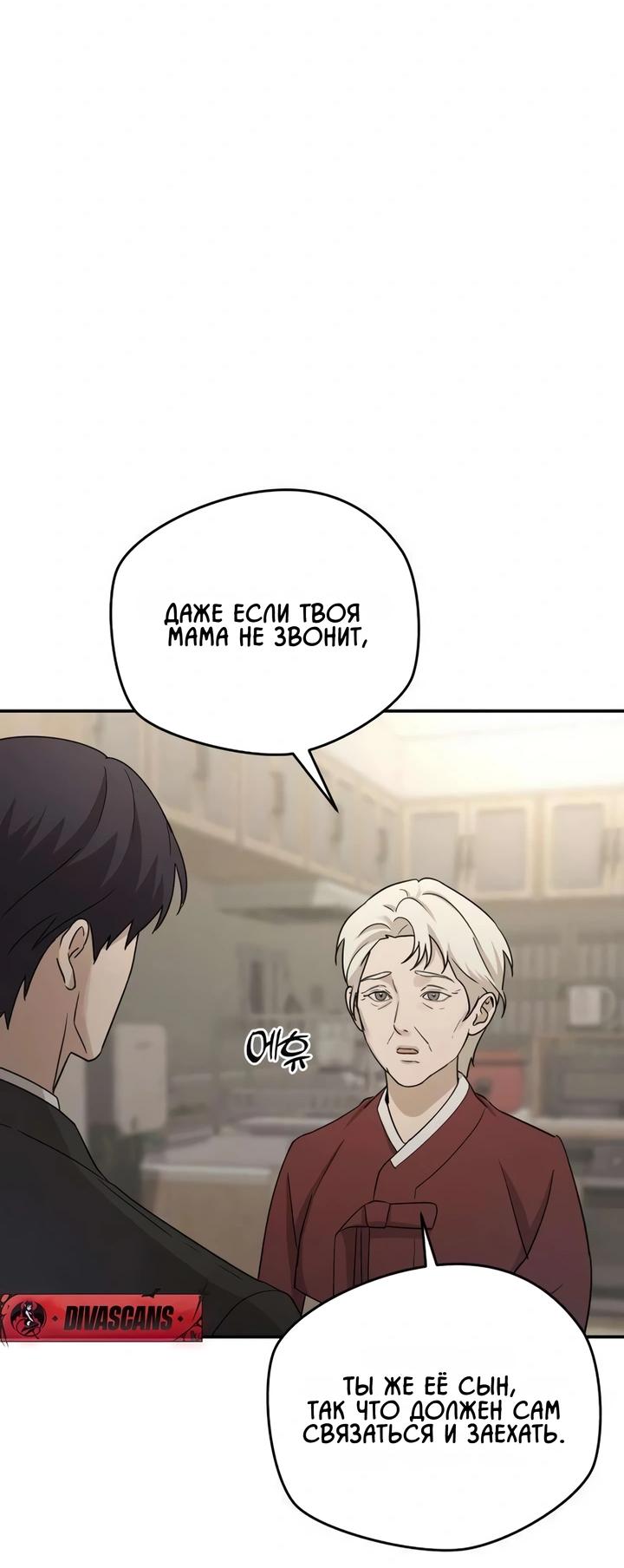 Манга Секретарь на двоих - Глава 18 Страница 27