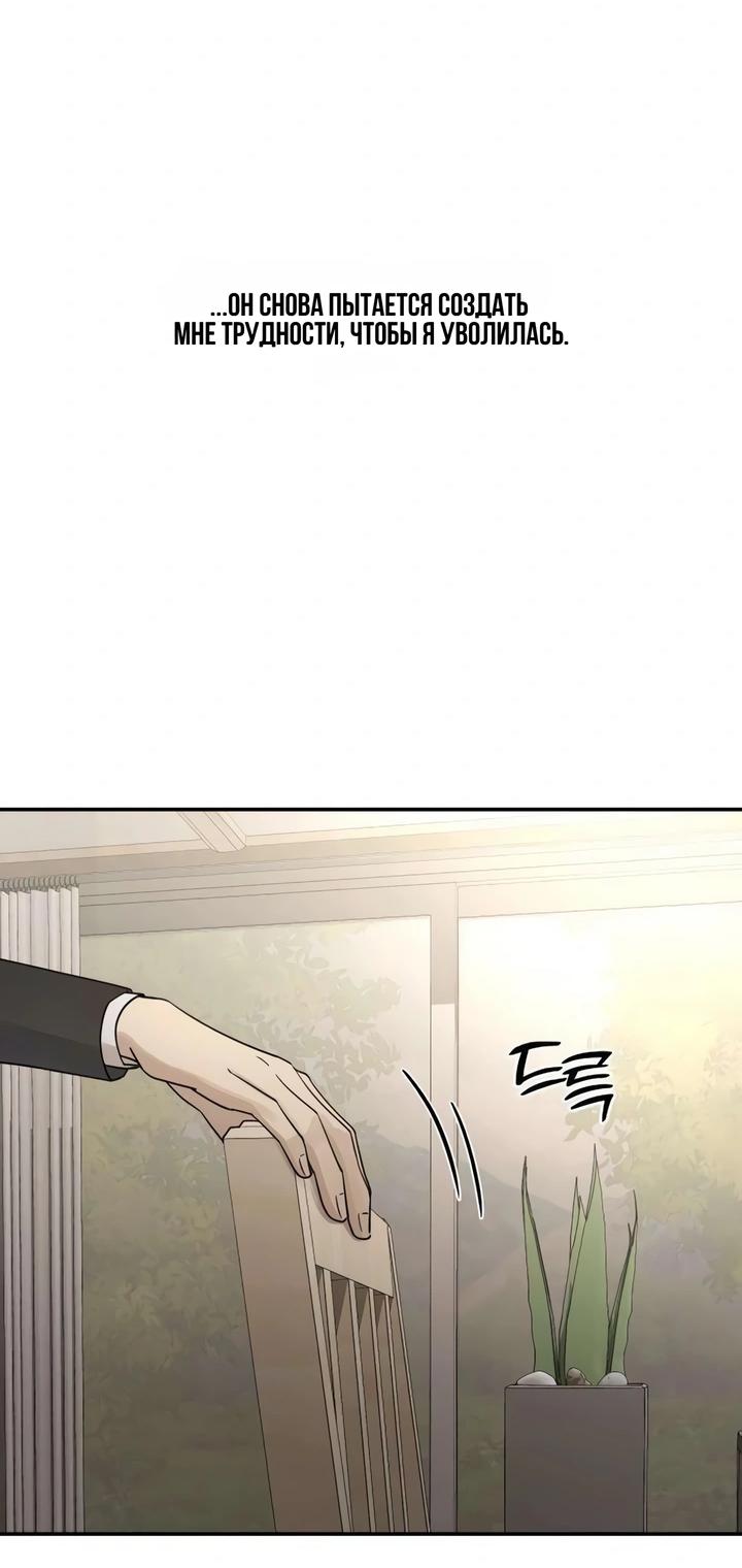 Манга Секретарь на двоих - Глава 18 Страница 40
