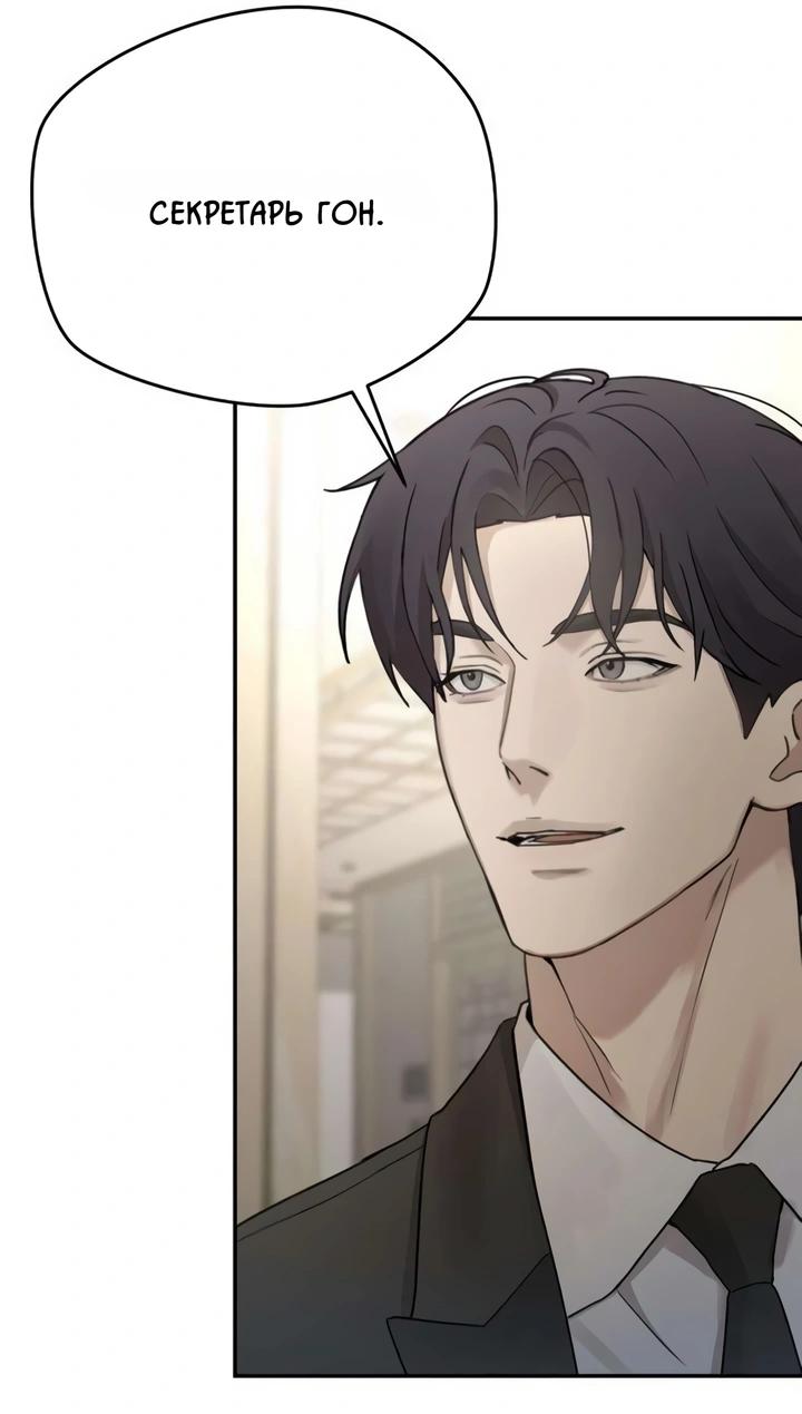 Манга Секретарь на двоих - Глава 18 Страница 36