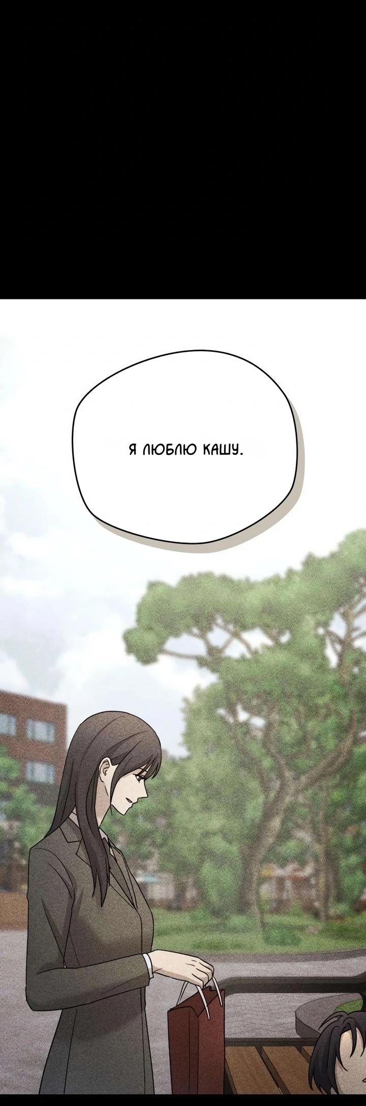 Манга Секретарь на двоих - Глава 18 Страница 53