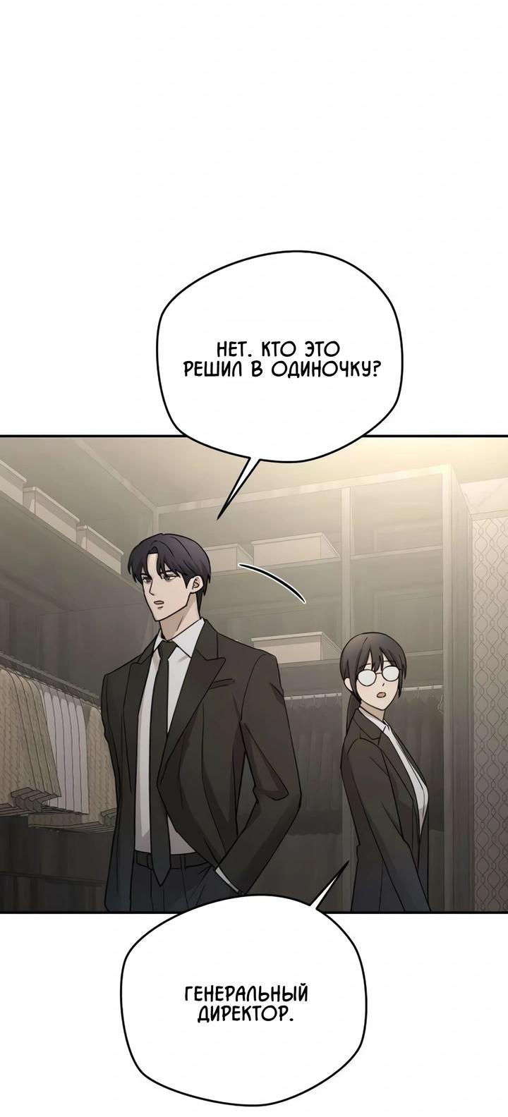 Манга Секретарь на двоих - Глава 18 Страница 4