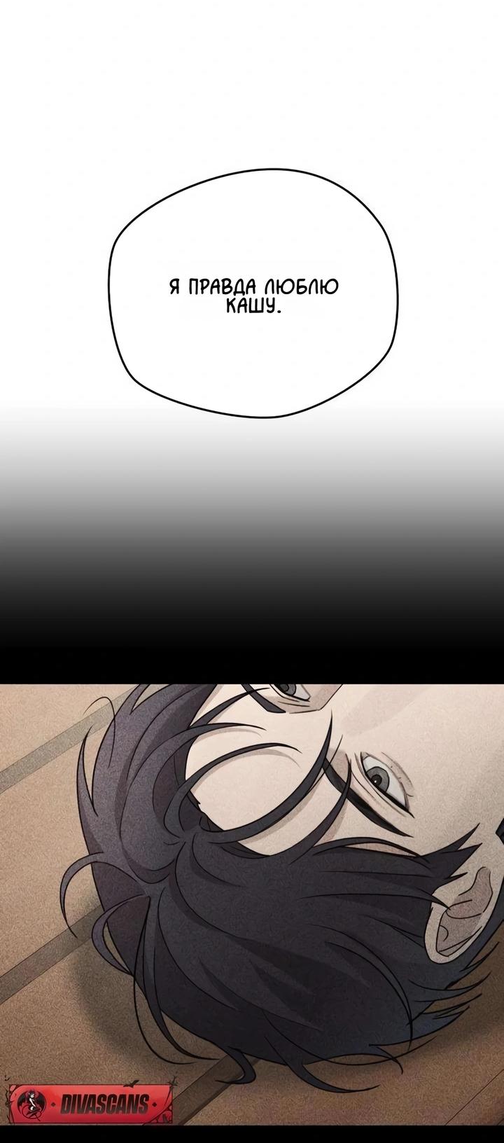 Манга Секретарь на двоих - Глава 18 Страница 66