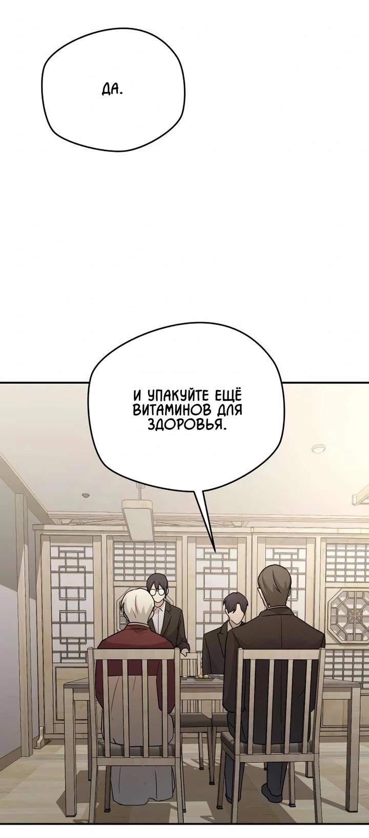 Манга Секретарь на двоих - Глава 18 Страница 44