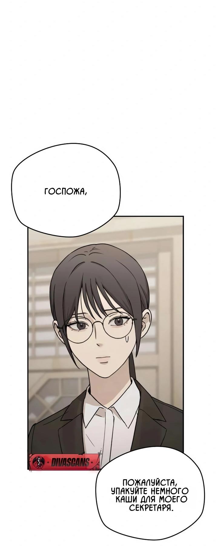 Манга Секретарь на двоих - Глава 18 Страница 43