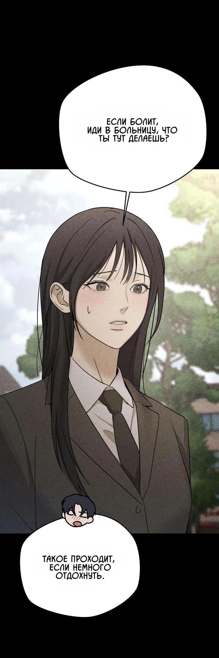 Манга Секретарь на двоих - Глава 18 Страница 49