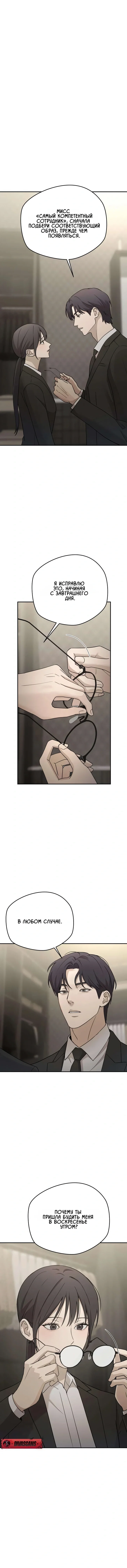 Манга Секретарь на двоих - Глава 18 Страница 1