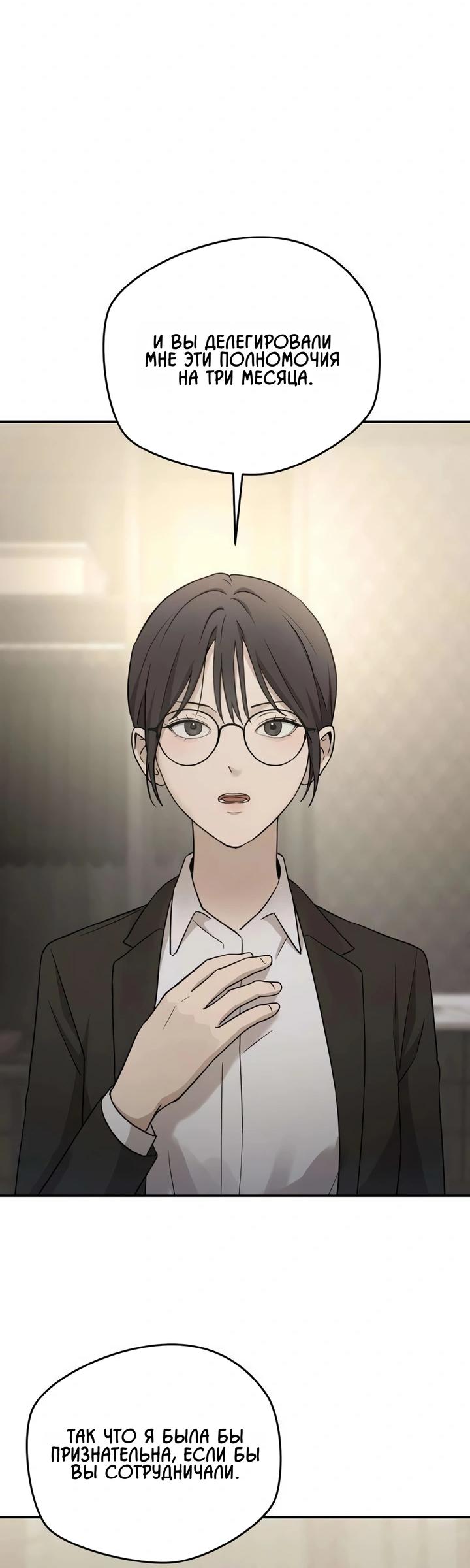 Манга Секретарь на двоих - Глава 18 Страница 6