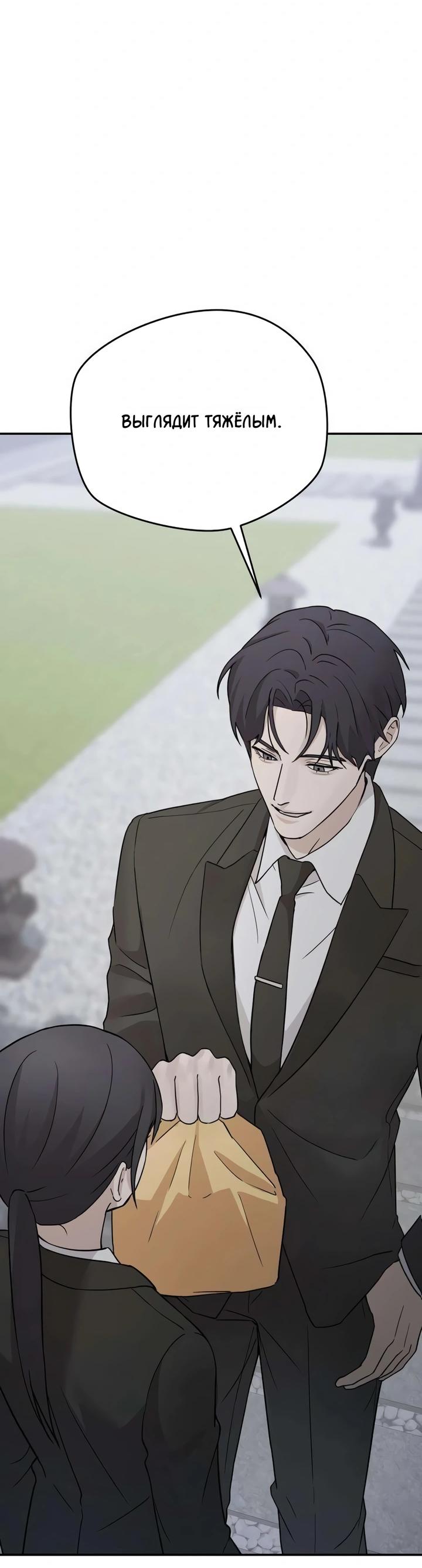 Манга Секретарь на двоих - Глава 18 Страница 74