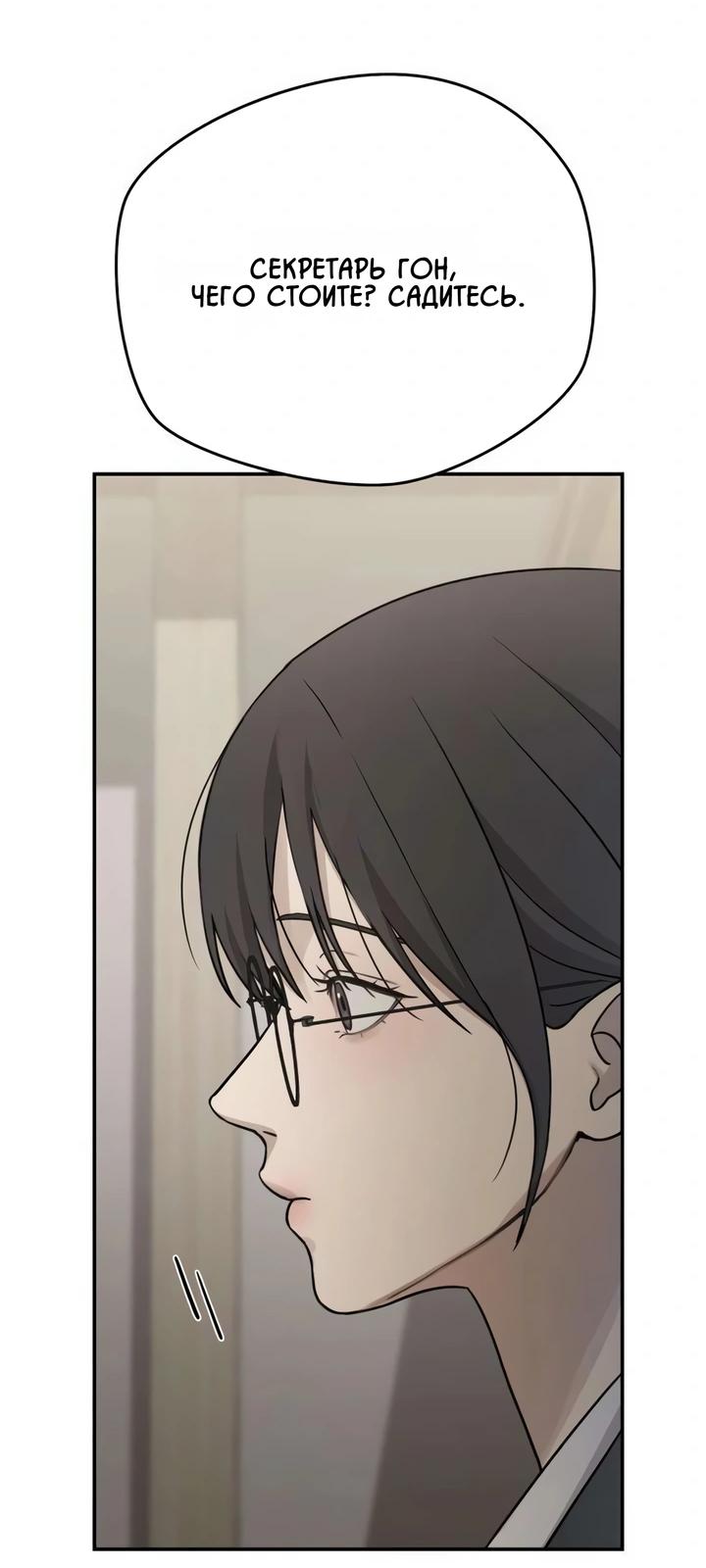 Манга Секретарь на двоих - Глава 18 Страница 33