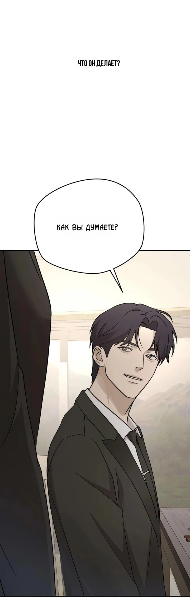 Манга Секретарь на двоих - Глава 18 Страница 37