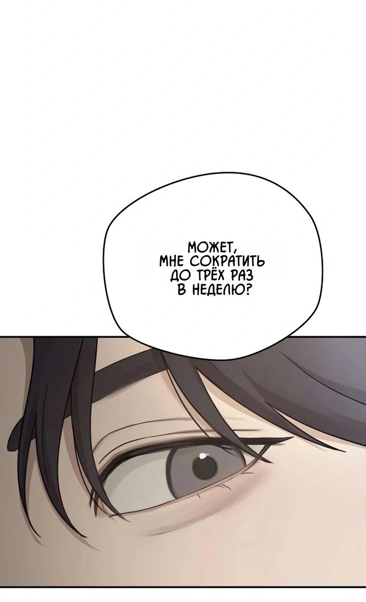 Манга Секретарь на двоих - Глава 18 Страница 8