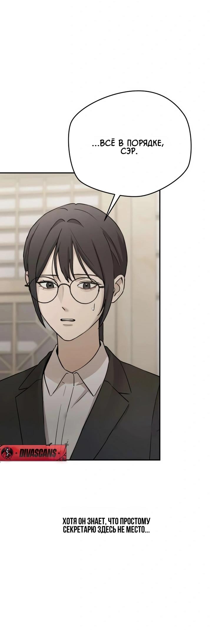 Манга Секретарь на двоих - Глава 18 Страница 35