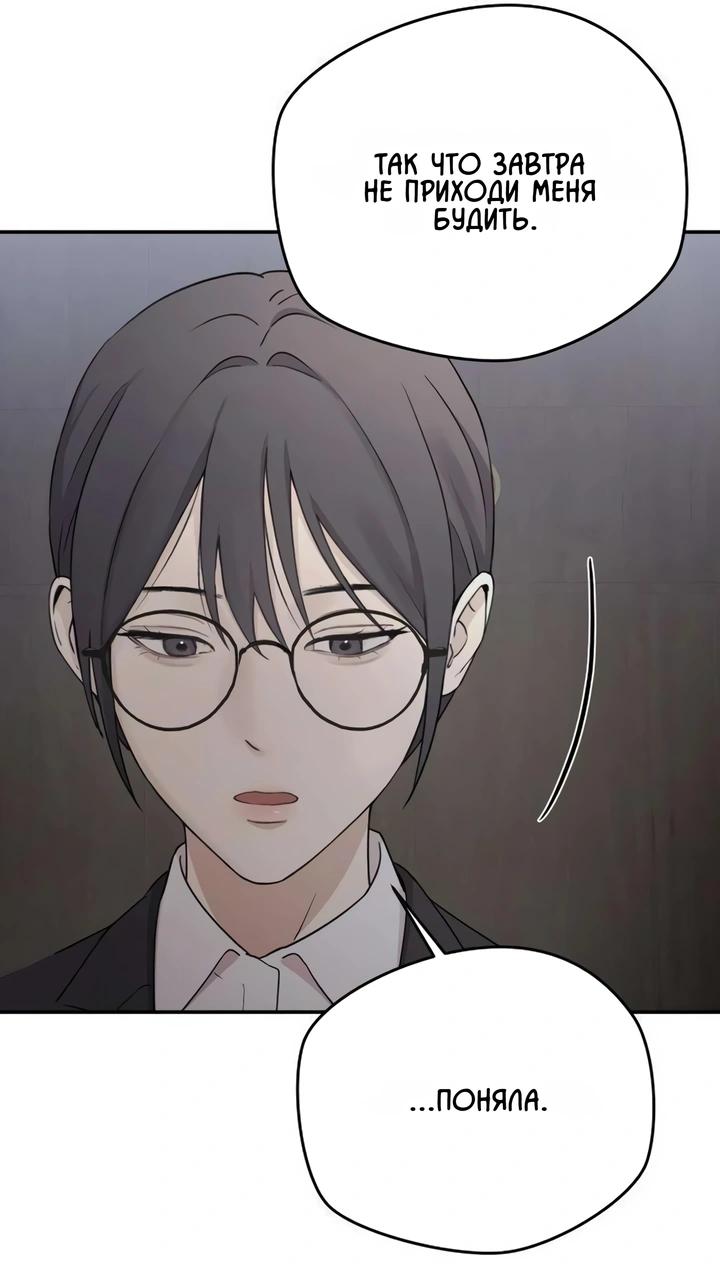 Манга Секретарь на двоих - Глава 18 Страница 83