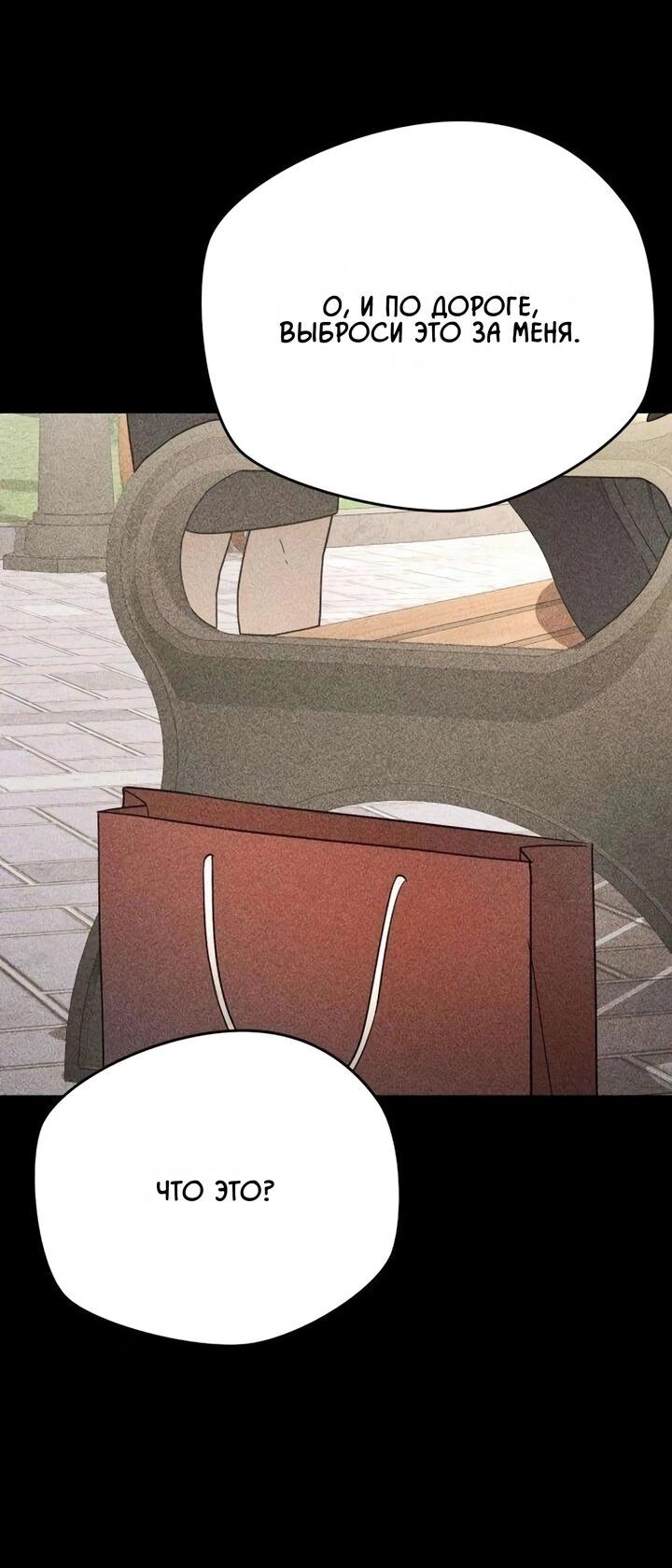 Манга Секретарь на двоих - Глава 18 Страница 50