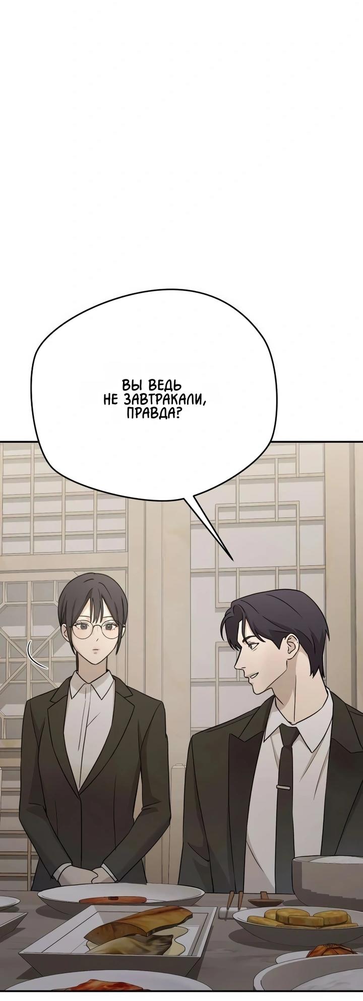 Манга Секретарь на двоих - Глава 18 Страница 34
