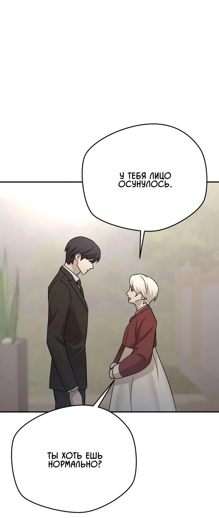 Манга Секретарь на двоих - Глава 18 Страница 19