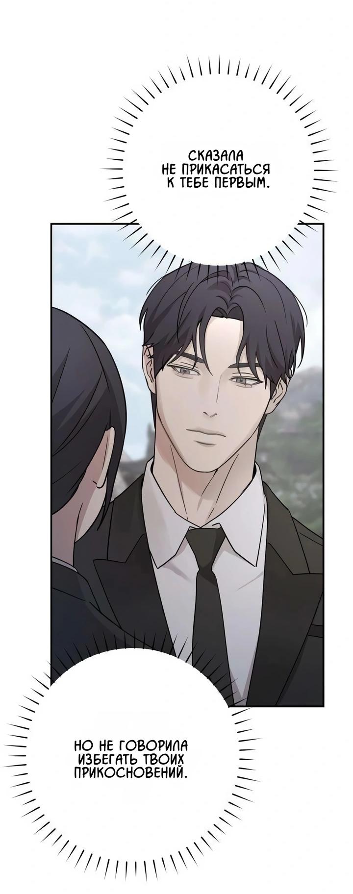 Манга Секретарь на двоих - Глава 18 Страница 79