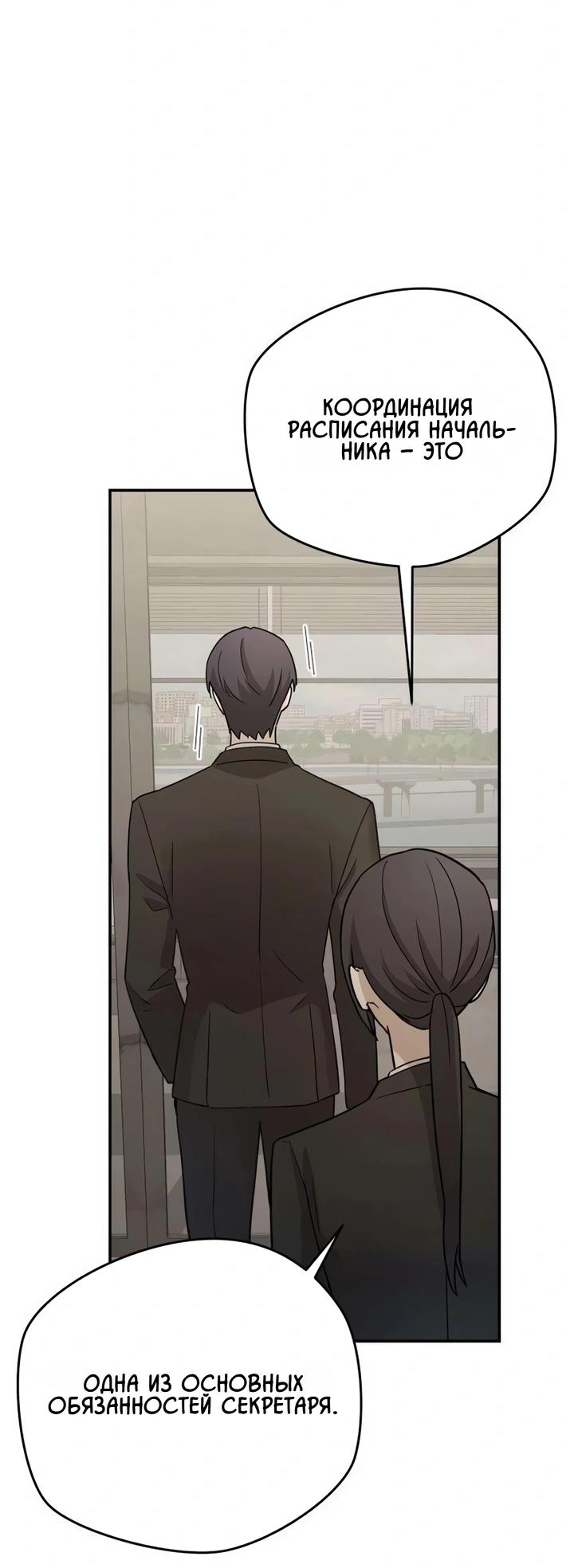 Манга Секретарь на двоих - Глава 18 Страница 5