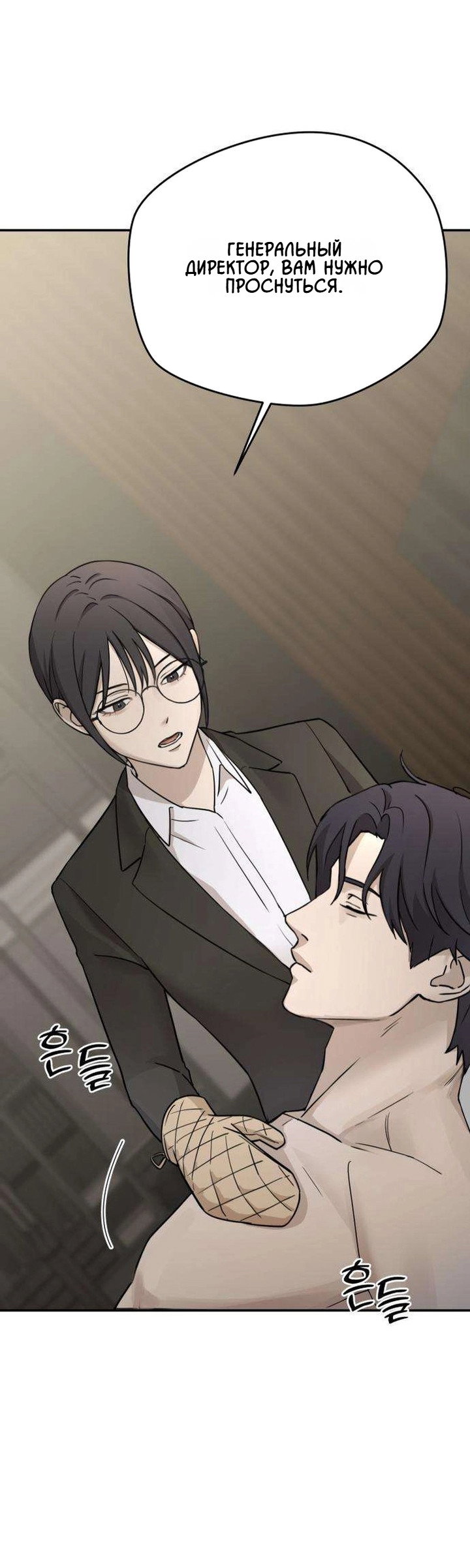 Манга Секретарь на двоих - Глава 17 Страница 4