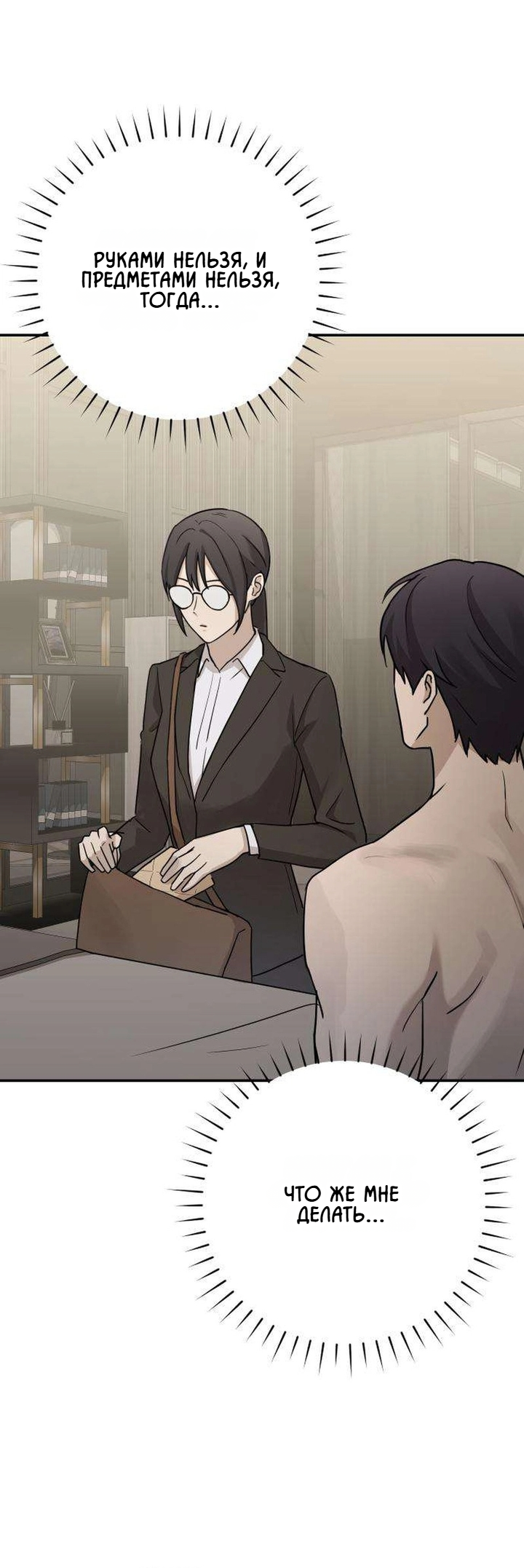 Манга Секретарь на двоих - Глава 17 Страница 11