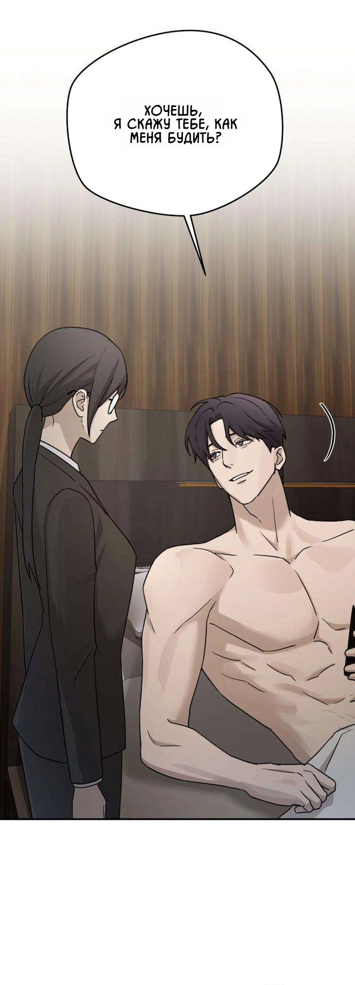 Манга Секретарь на двоих - Глава 17 Страница 17