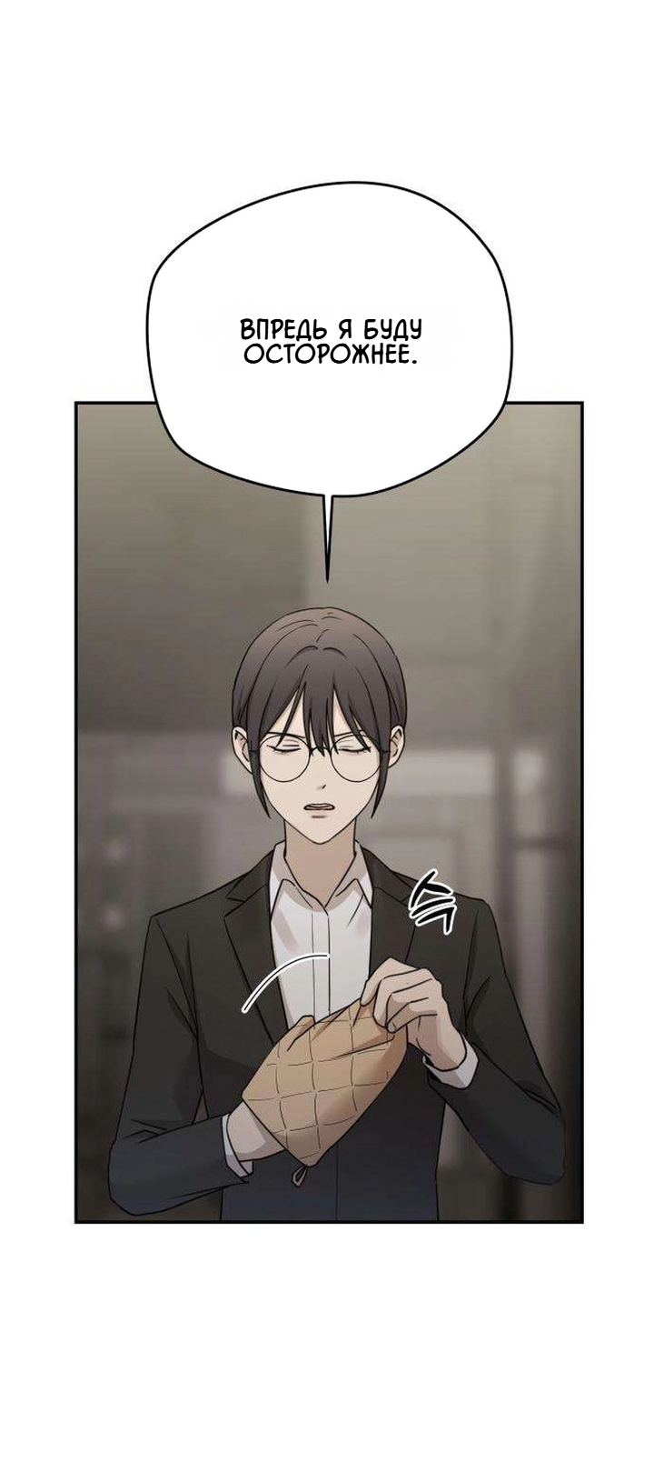 Манга Секретарь на двоих - Глава 17 Страница 9