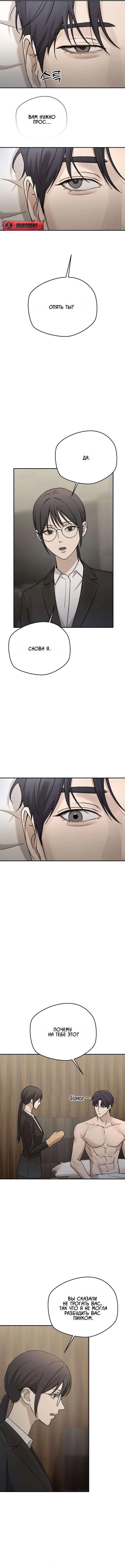 Манга Секретарь на двоих - Глава 17 Страница 6