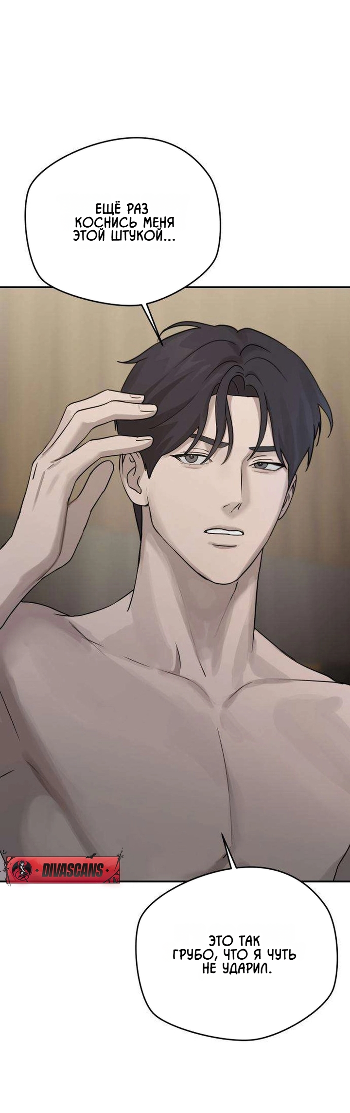 Манга Секретарь на двоих - Глава 17 Страница 10