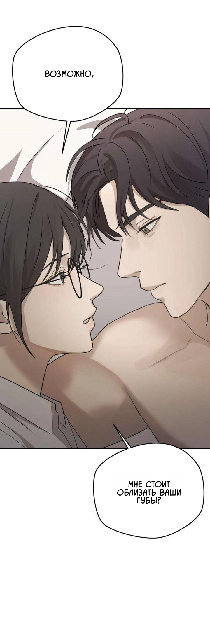 Манга Секретарь на двоих - Глава 17 Страница 38