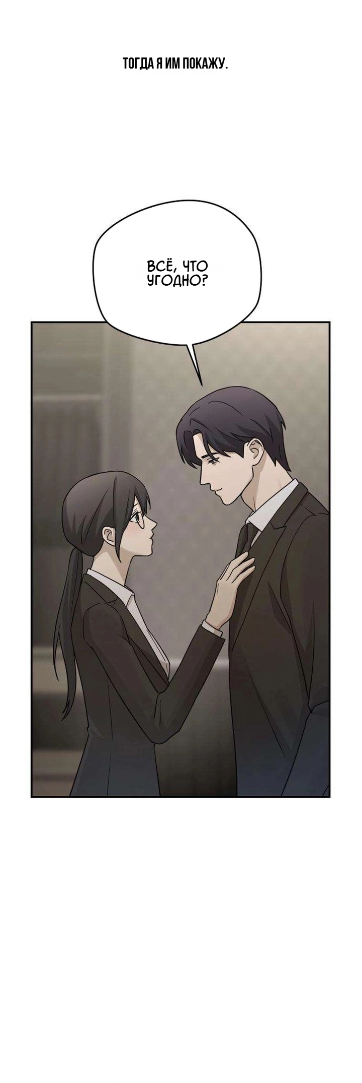 Манга Секретарь на двоих - Глава 17 Страница 78