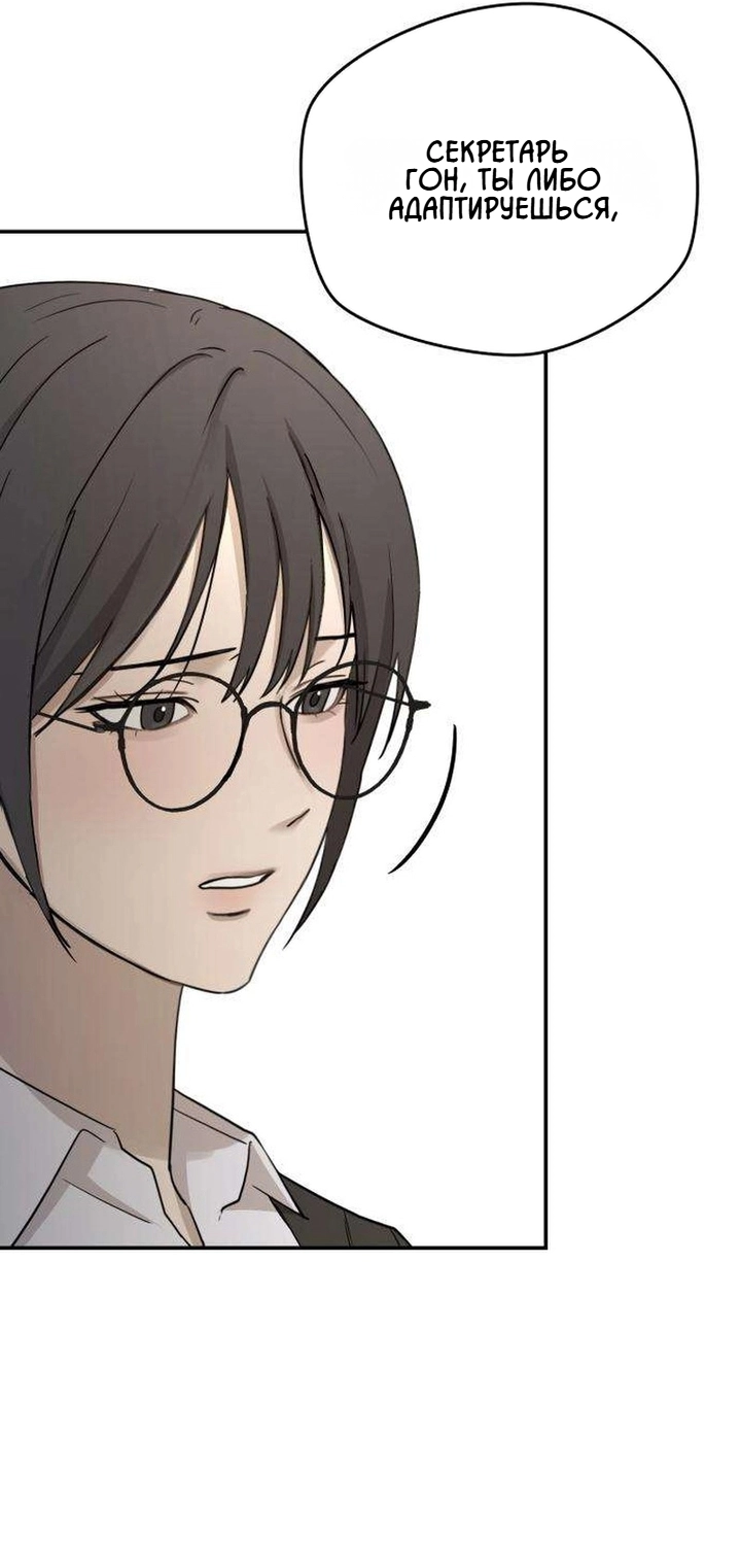 Манга Секретарь на двоих - Глава 17 Страница 68