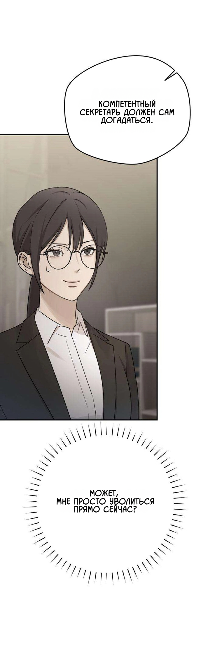 Манга Секретарь на двоих - Глава 17 Страница 14