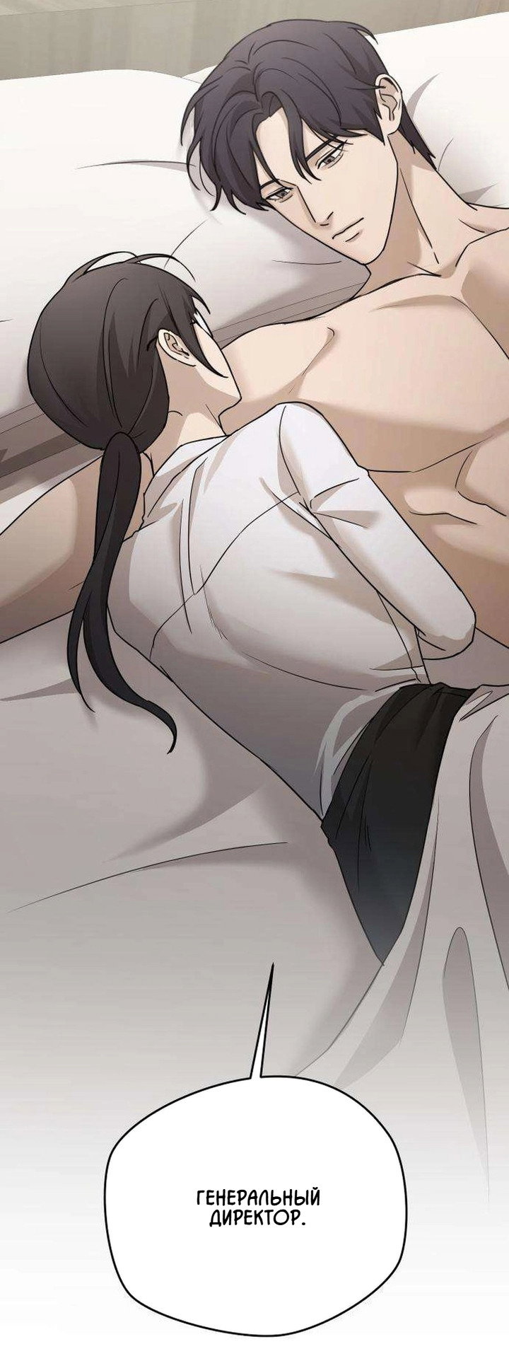 Манга Секретарь на двоих - Глава 17 Страница 35