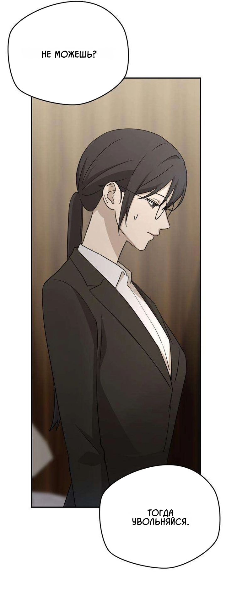 Манга Секретарь на двоих - Глава 17 Страница 24